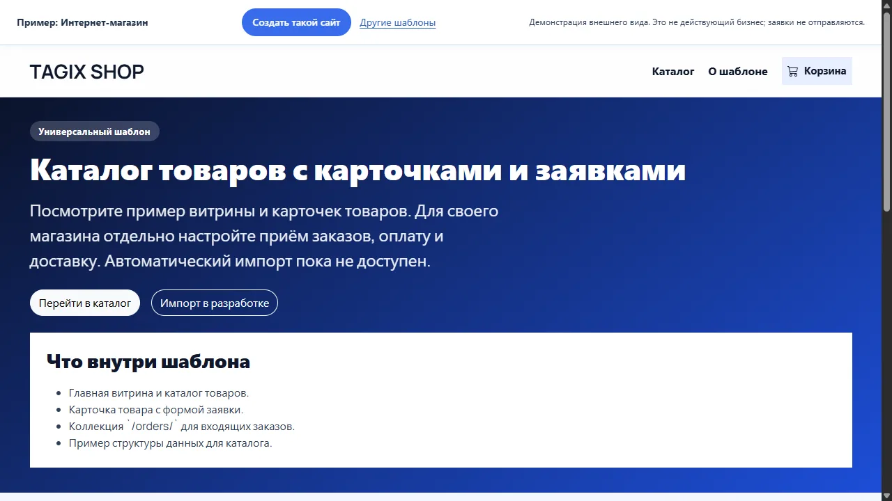 Демонстрационный сайт Tagix Демонстрационный сайт Tagix